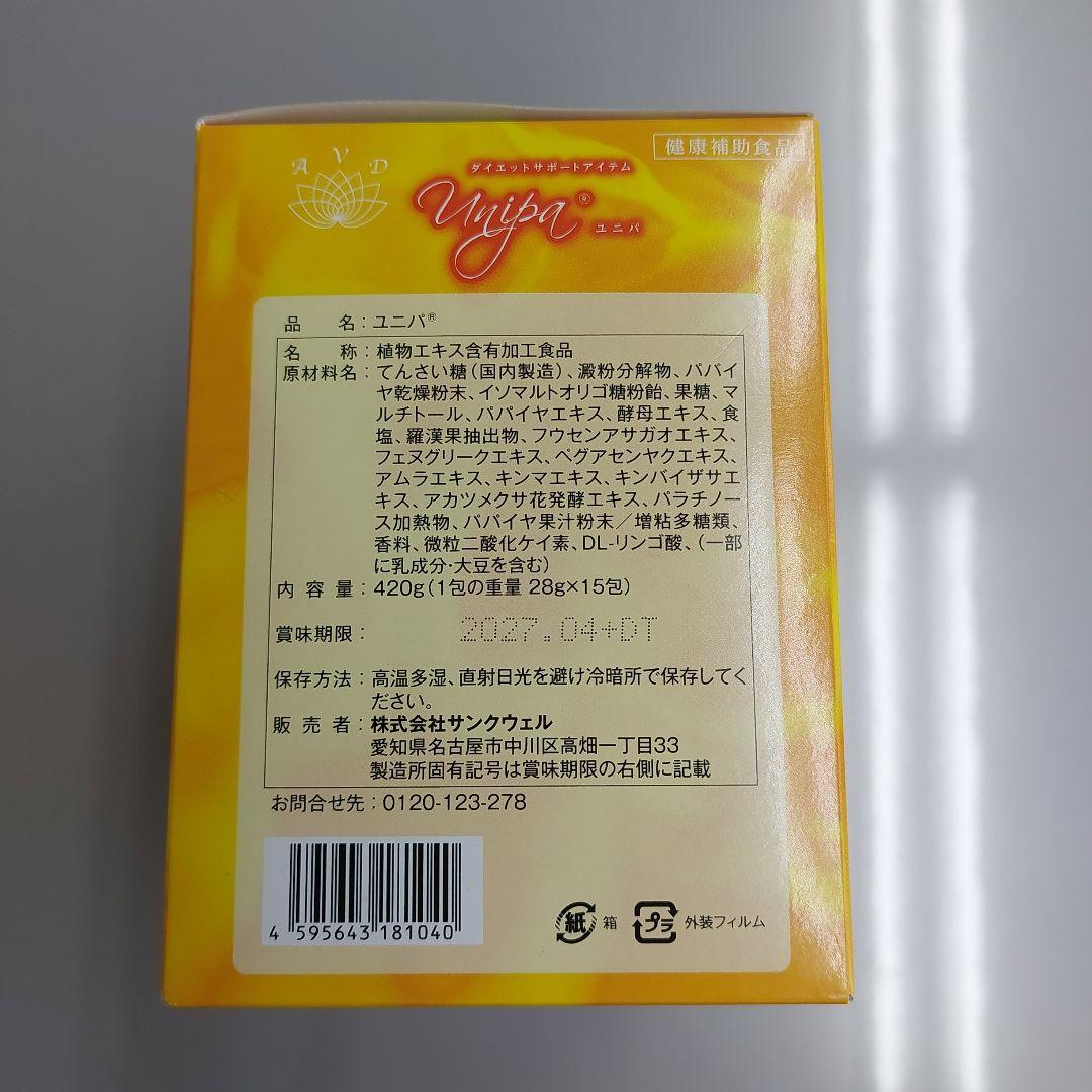 ユニパ Unipa ダイエットサポートドリンク