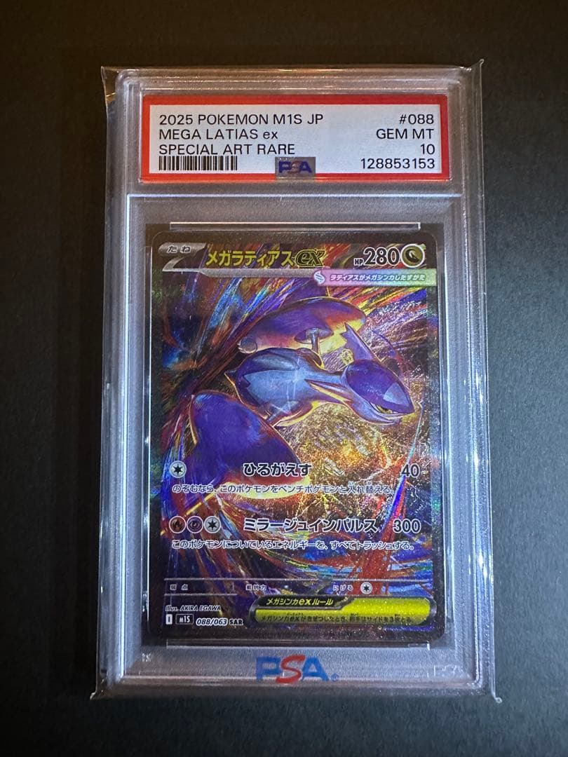 メガラティアスSAR 【psa10】 ポケモンカード メガシンフォニア 美品