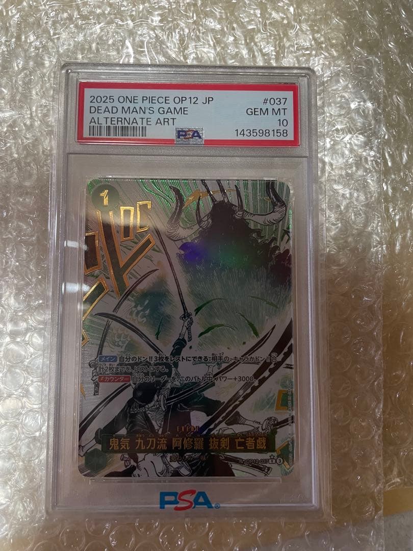 鬼気 九刀流 阿修羅 抜剣 亡者戯 PSA10