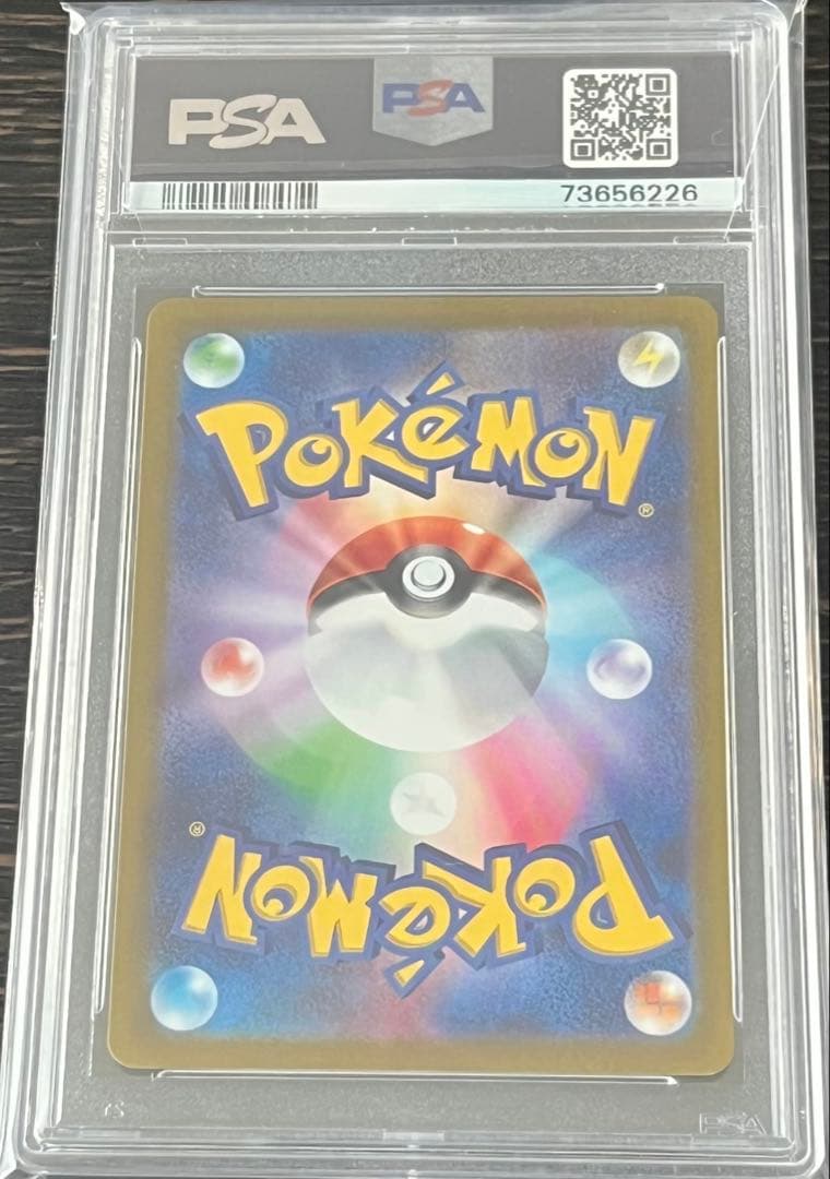 ポケモンカード PSA10 ツツジ SAR VSTARユニバース