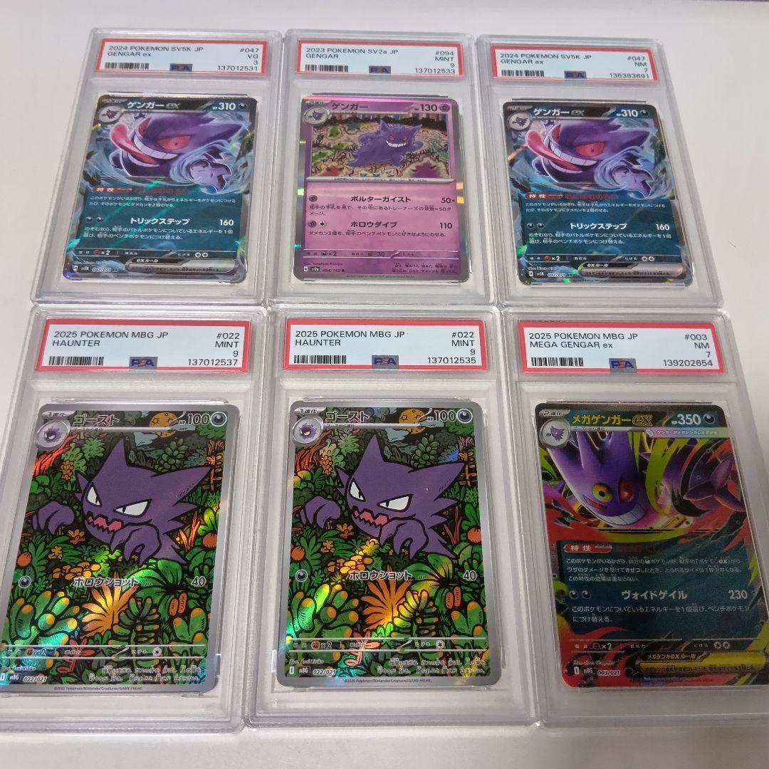 【psa】ゲンガー6枚セット　ゴーストAR2枚　メガゲンガー1枚 ゲンガー3枚