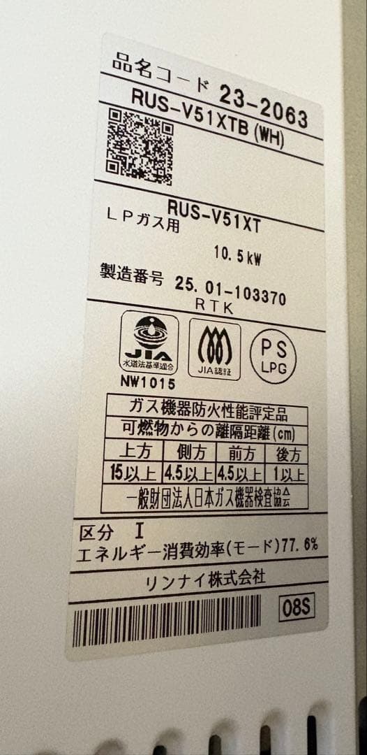 Rinnai ガス瞬間湯沸かし器 RUS-V51XTB(WH) 2025年製