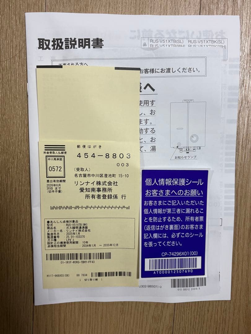 Rinnai ガス瞬間湯沸かし器 RUS-V51XTB(WH) 2025年製