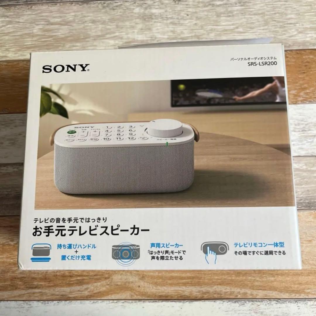 リモコン機能付きお手元テレビスピーカーSONY SRS-LSR200