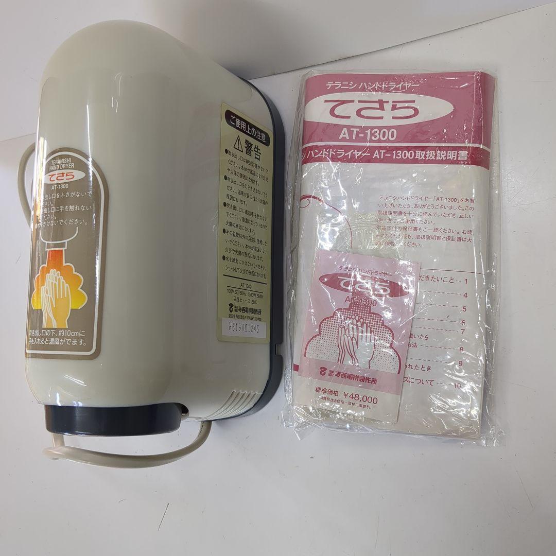ハンドドライヤー