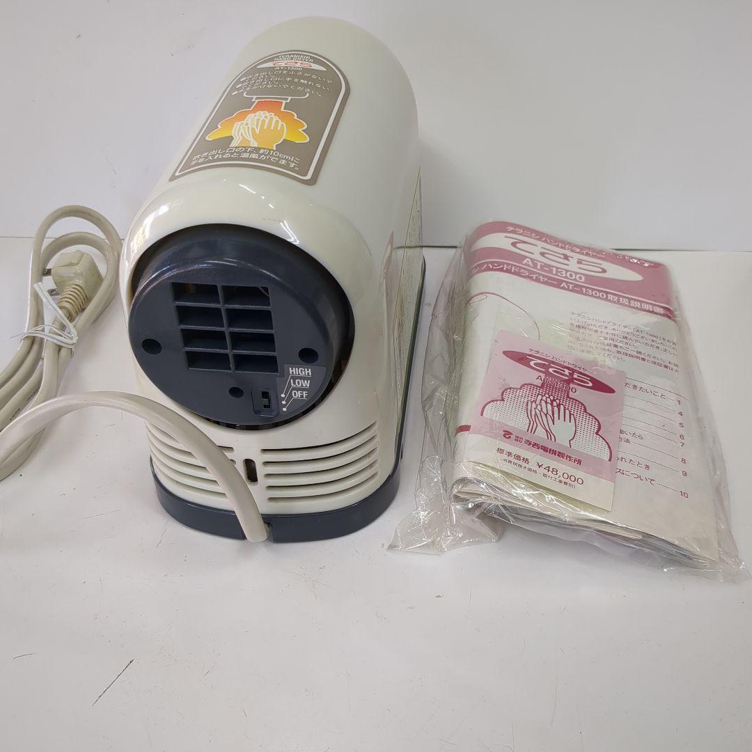 ハンドドライヤー