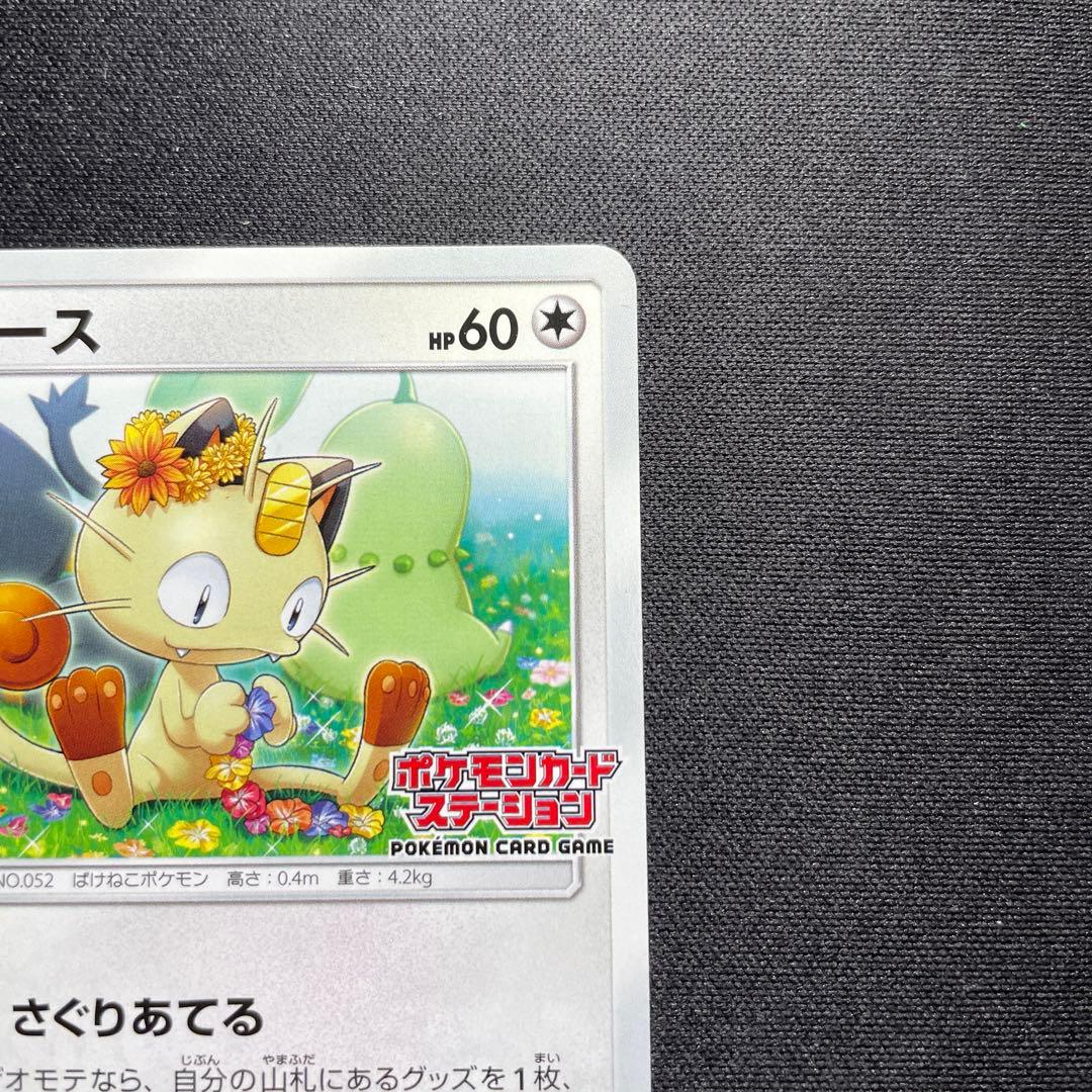 ポケカ ニャース プロモ 375/SM-P ポケモンカードステーション