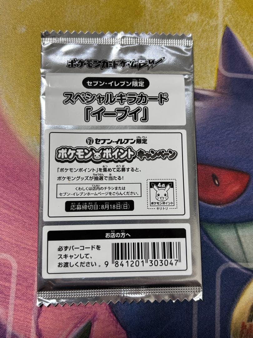 ポケモンカード　イーブイ　セブンイレブン　プロモ　p 未開封