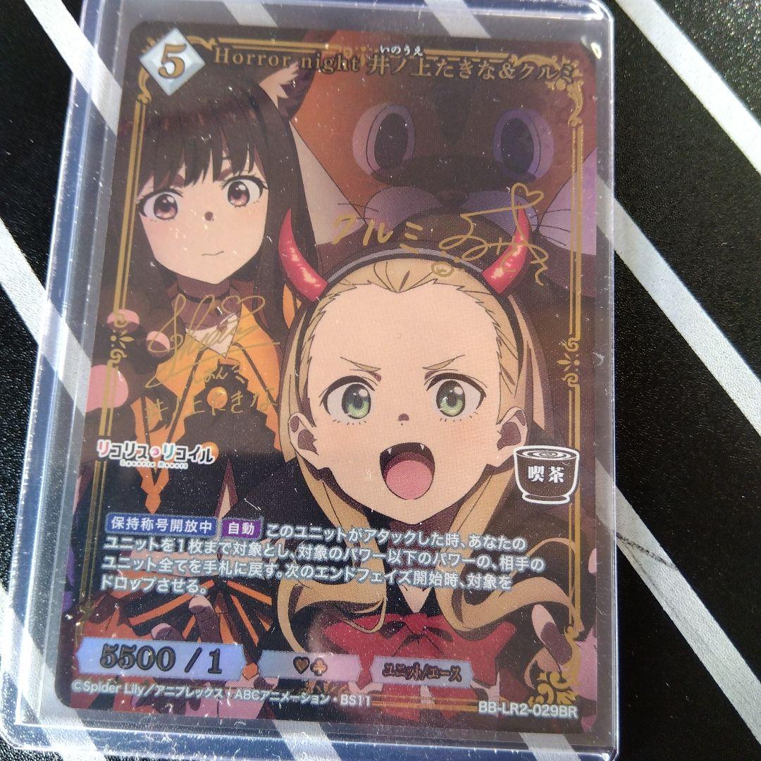 horror night 井ノ上たきな&クルミ　BR