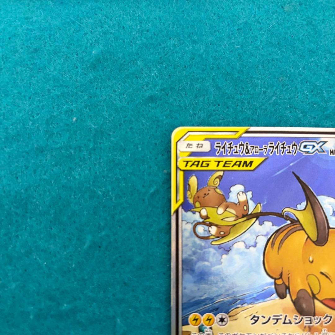 ライチュウ&アローラライチュウgx sa
