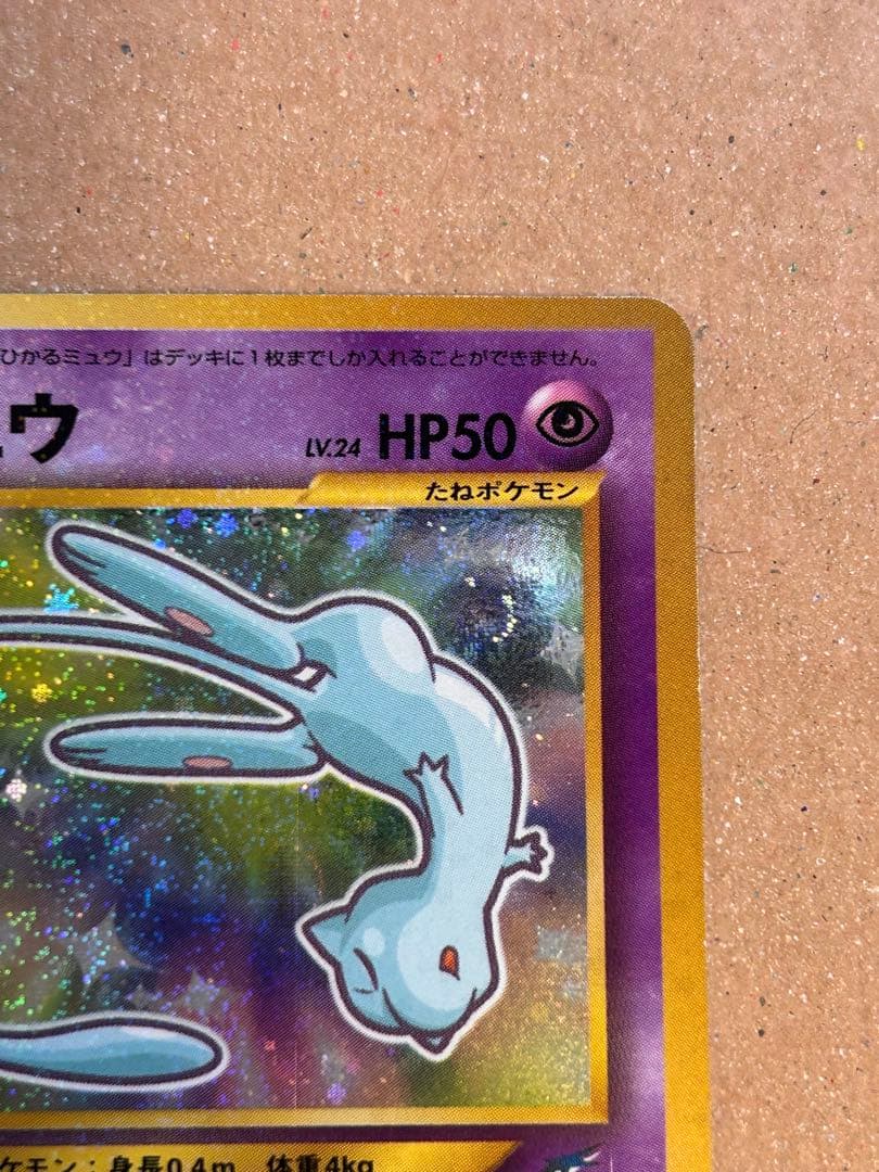 く*テ様 ひかるミュウ　旧裏