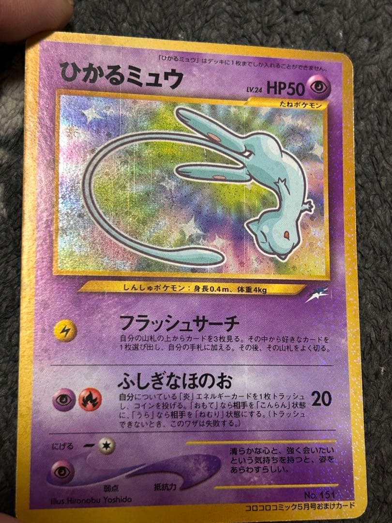 く*テ様 ひかるミュウ　旧裏