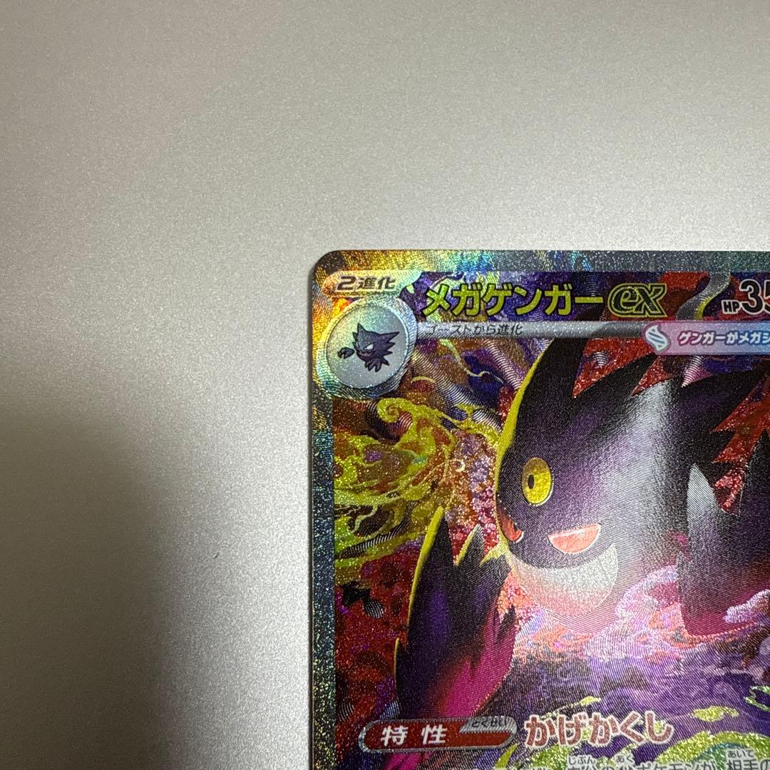 【極美品】メガゲンガーex sar