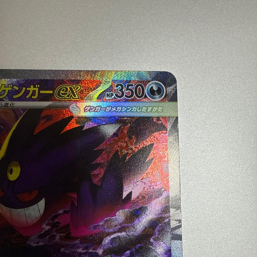 【極美品】メガゲンガーex sar