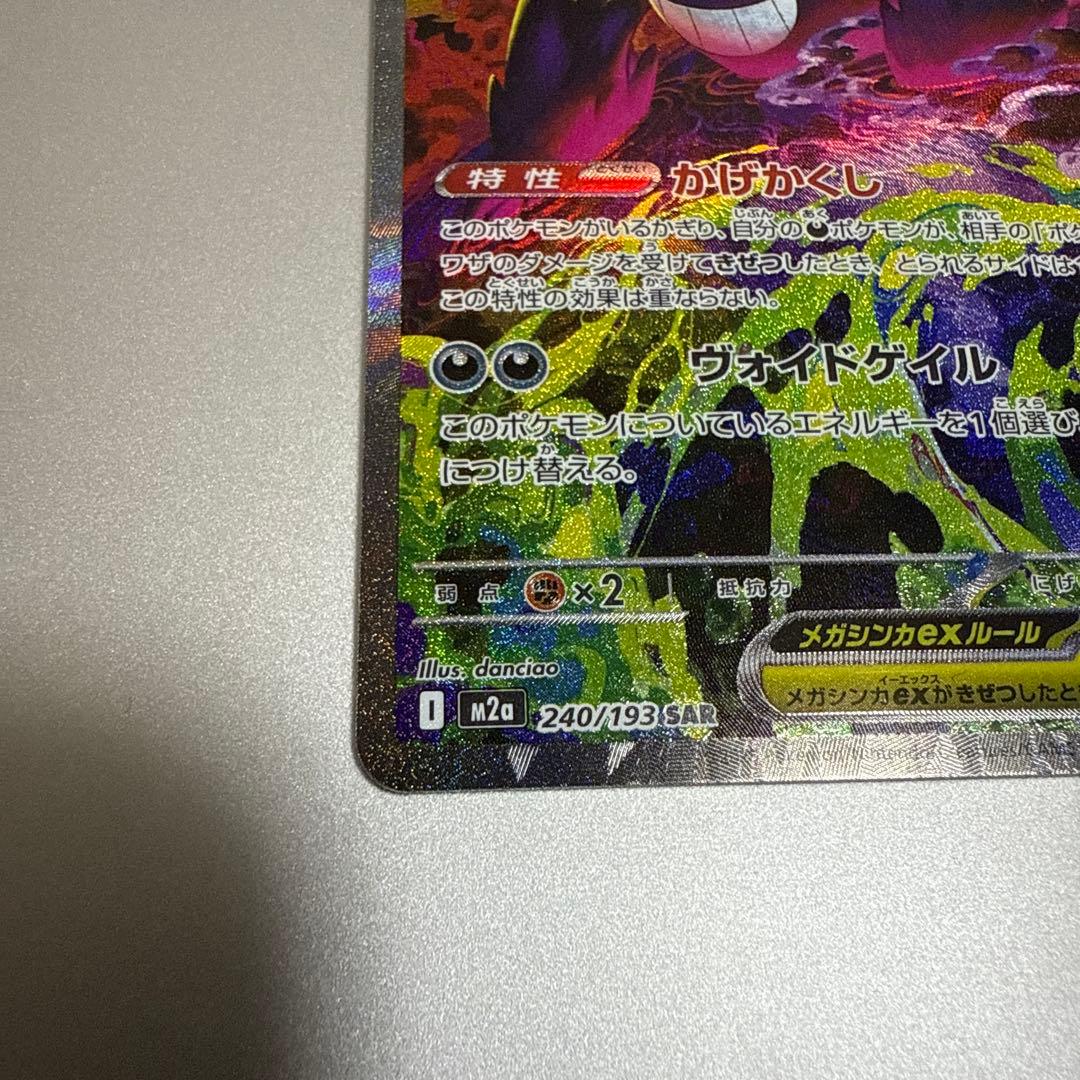 【極美品】メガゲンガーex sar