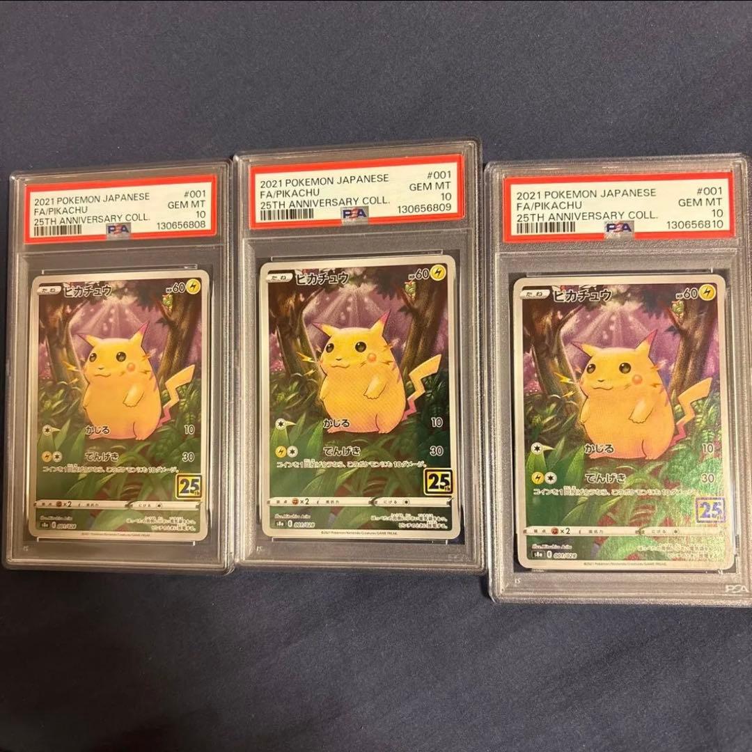 psa10 ポケモンカード　ピカチュウ　25thアニバーサリー　3連番