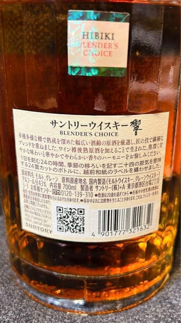 【値下げしました】サントリーウイスキー 響 Blender's Choice