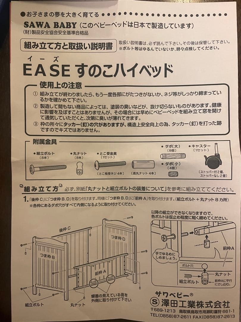 サワベビー　EASE すのこハイベッド　日本製