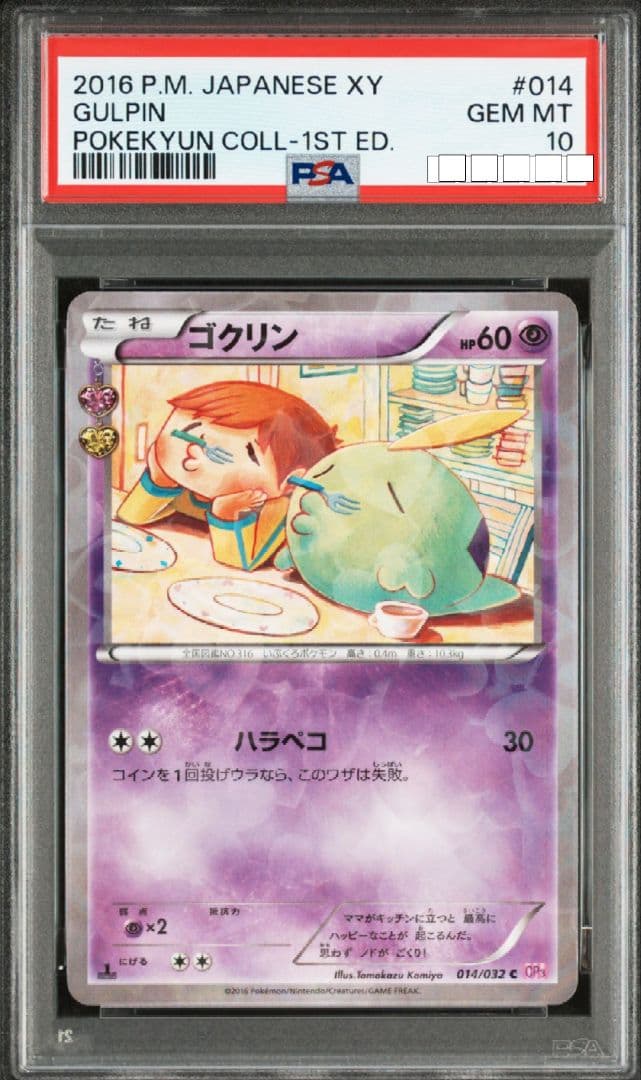 ポケモンカード　ゴクリン CP3 PSA10 ポケキュンコレクション