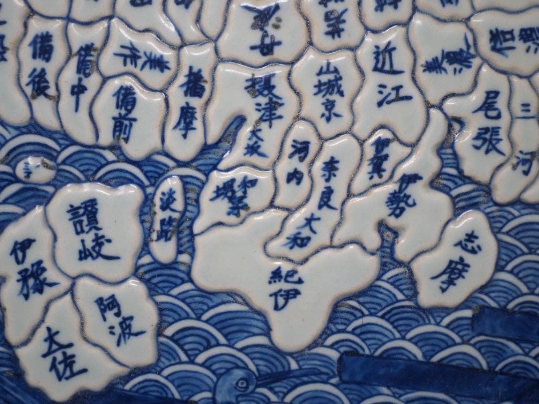 （専用）大皿　日本地図　旧国名　染付　天保年製　江戸時代　-SO