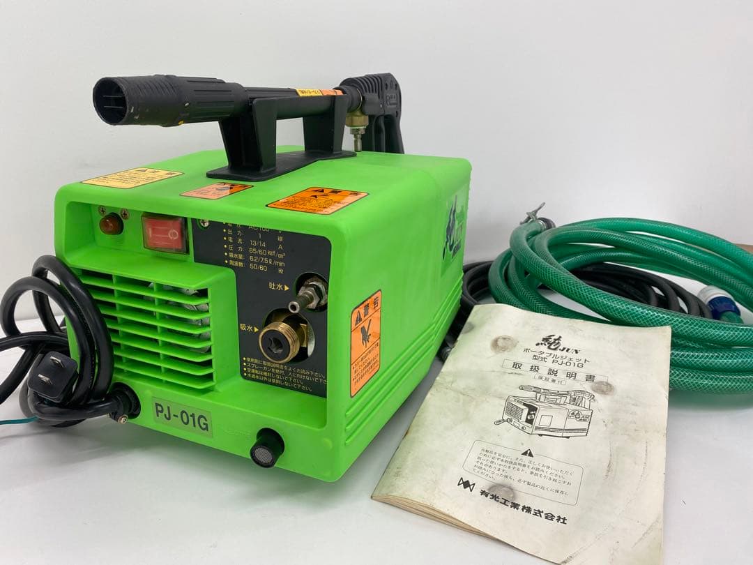 高圧洗浄機 純JUN PJ-01G ポータブルジェット 有光工業