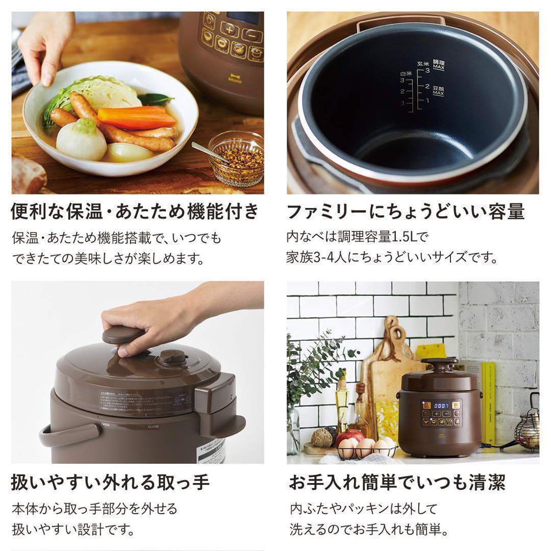 BRUNO 電気圧力鍋 ほったらかし調理 マルチ圧力クッカー ブラウン