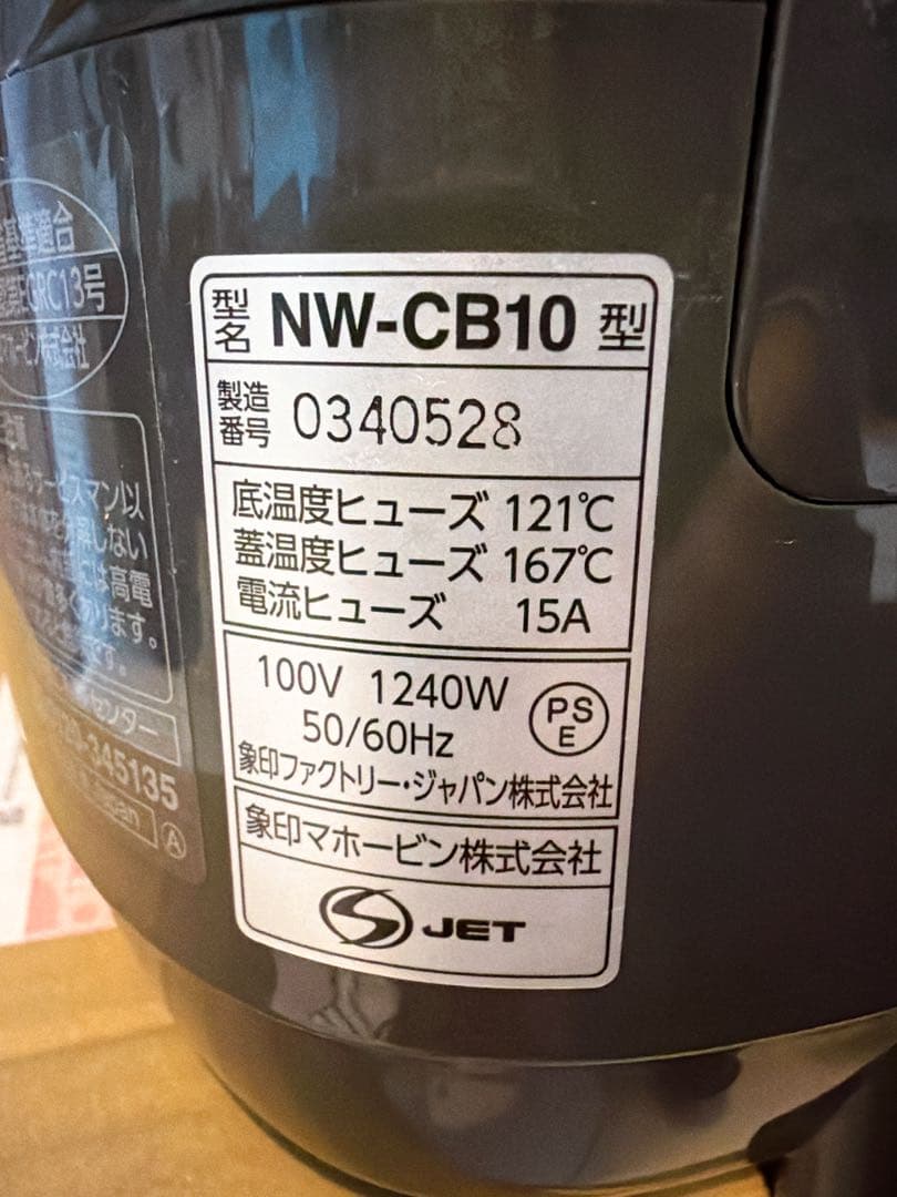 ⭐︎美品⭐︎象印 圧力IH炊飯ジャー極め炊き NW-CB10 5.5合
