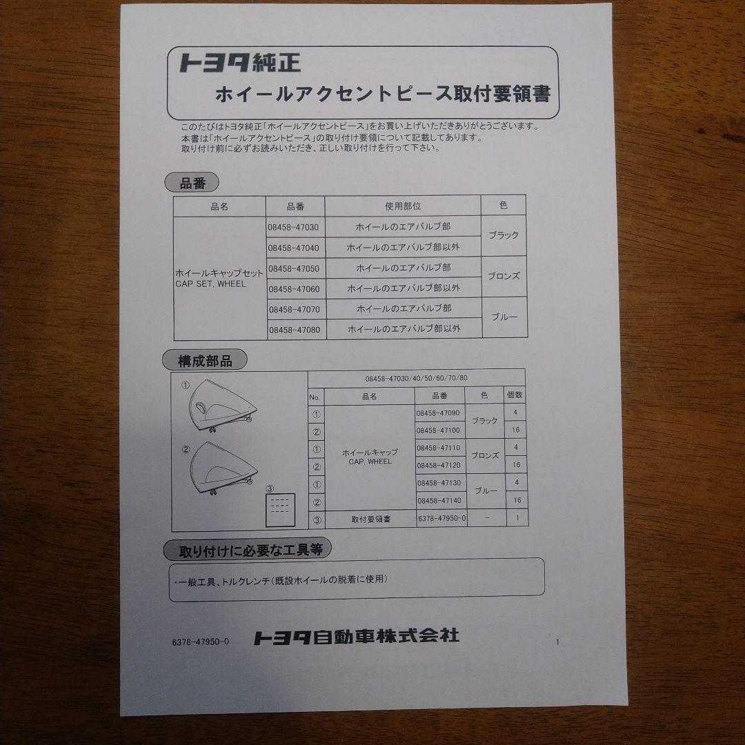 50プリウス　黒　アクセントピース1台分　ブラック