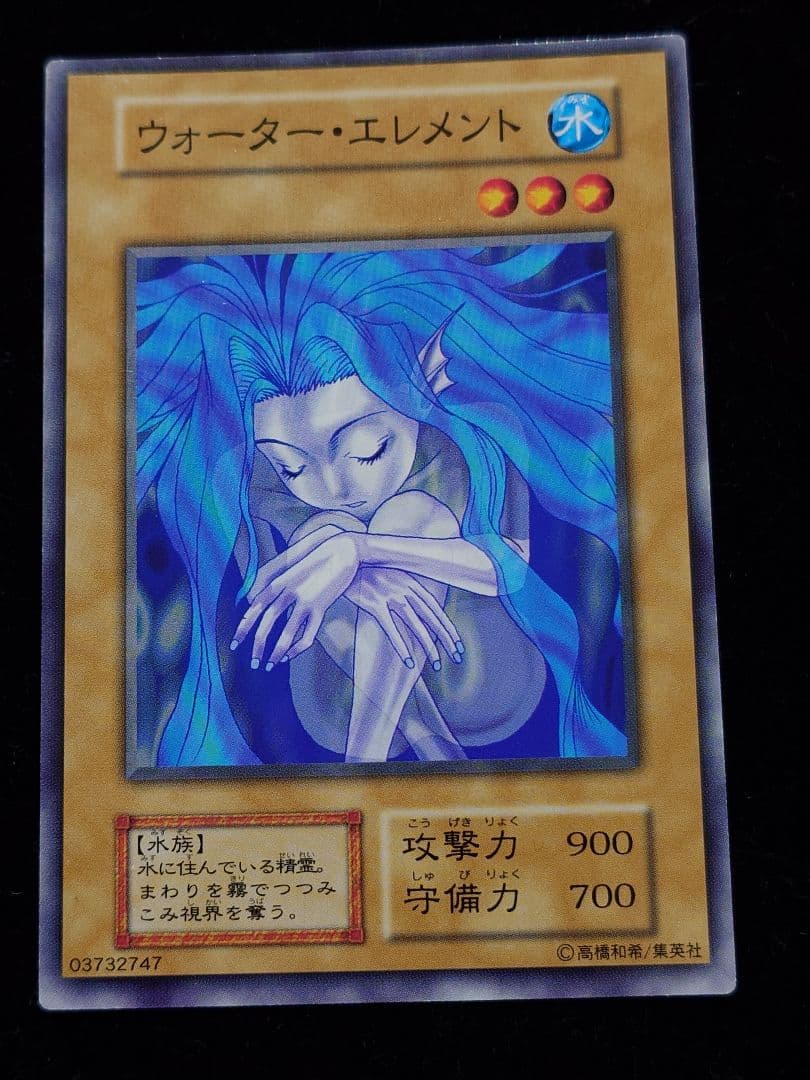 ウォーター・エレメント 初期