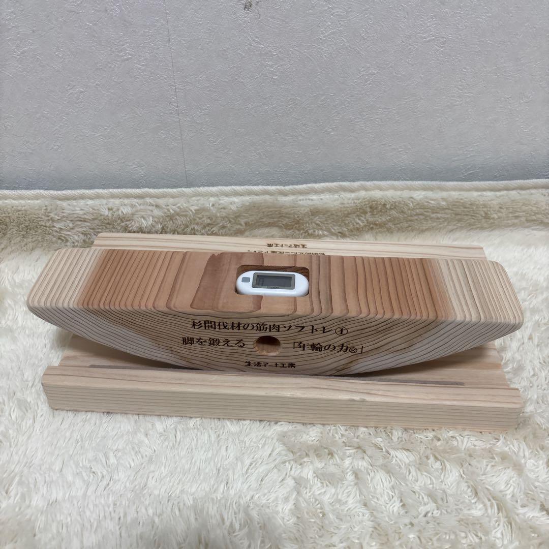 良品　杉間伐材の筋肉ソフトレ　脚を鍛える「年輪の力」生活アート工房