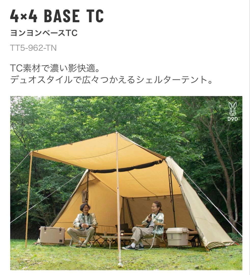 DOD ヨンヨンベース　TC タン