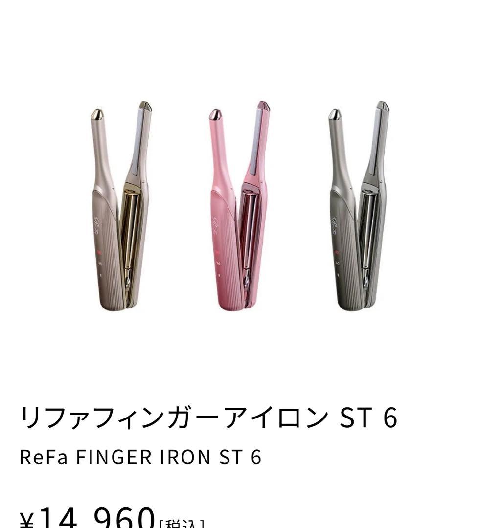 M*F様 リファ　フィンガーアイロンst6 ピンク