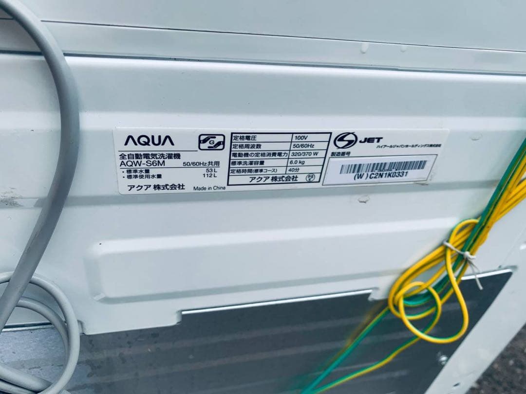 ①✅AQUA 電気洗濯機✅ ✅AQW-S6M✅送料設置無料