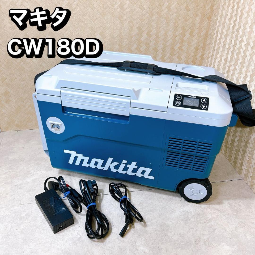 【マキタ makita】保冷温庫　CW180D　20L