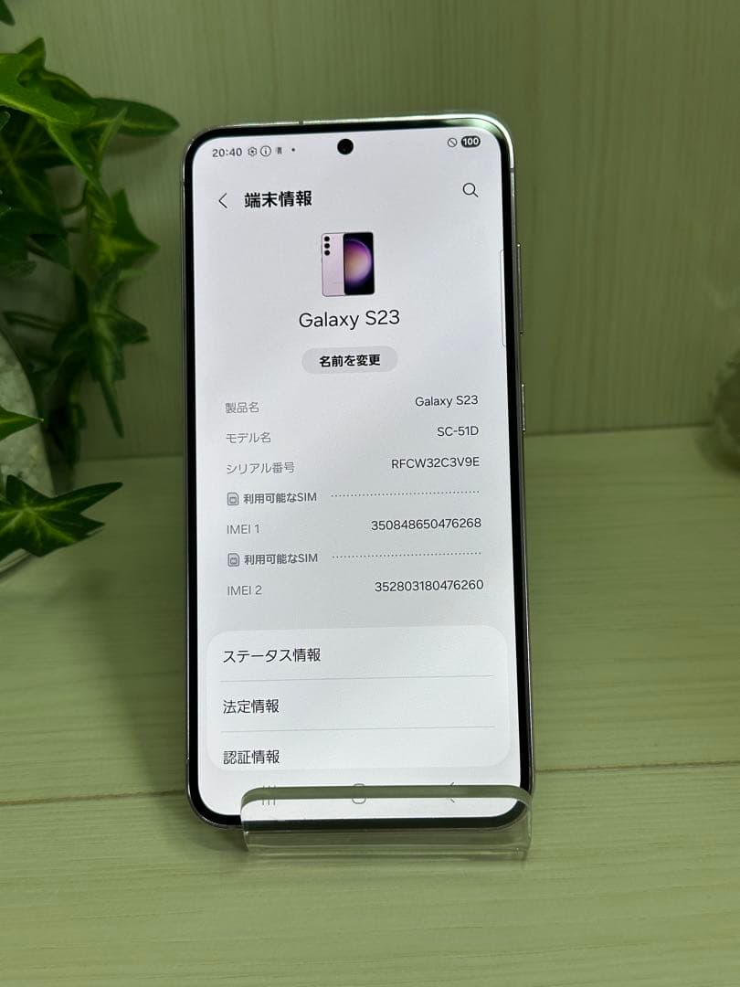 ✨未使用に近い✨SAMSUNG Galaxy S23 256GB