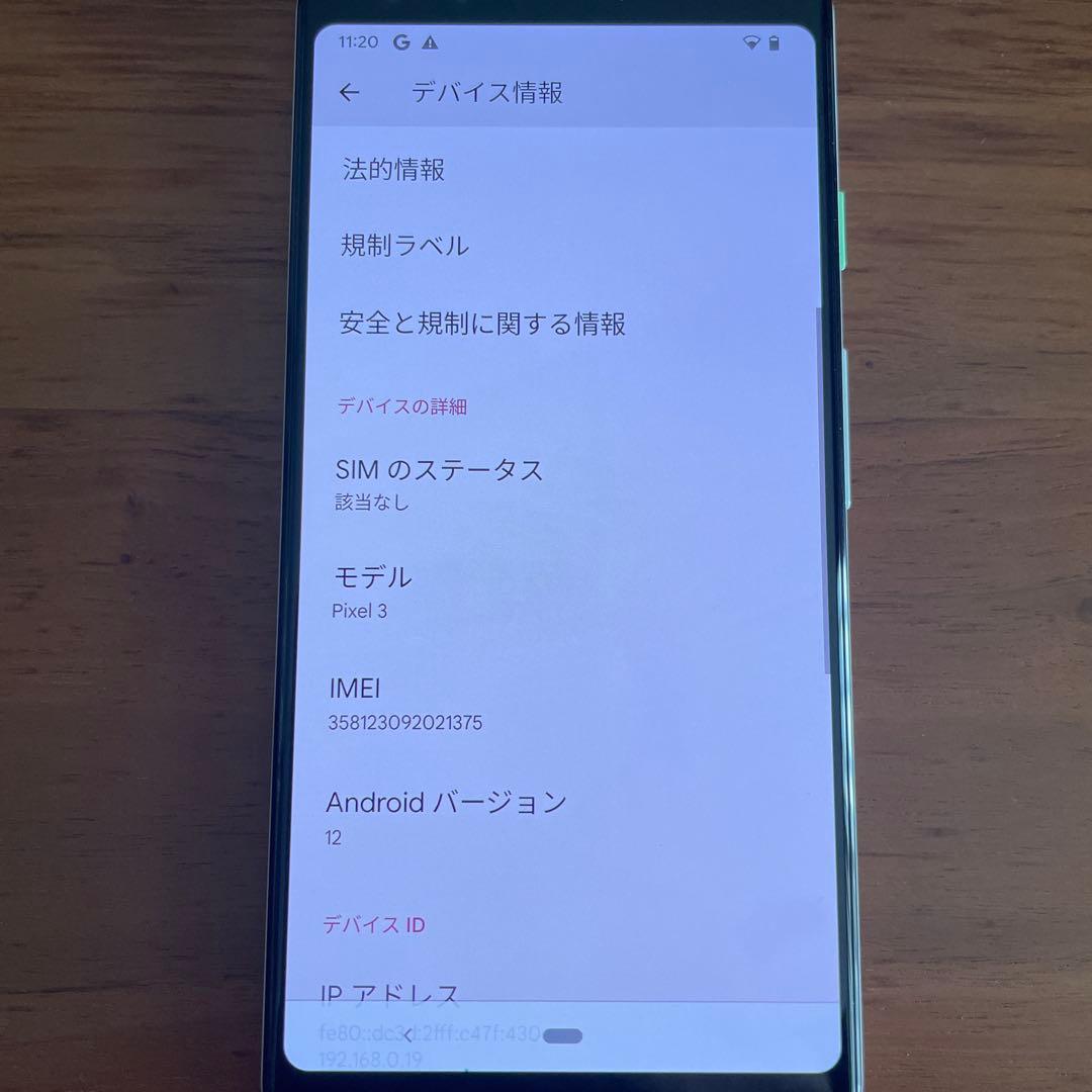 Google Pixel 3 ホワイト 本体と付属品
