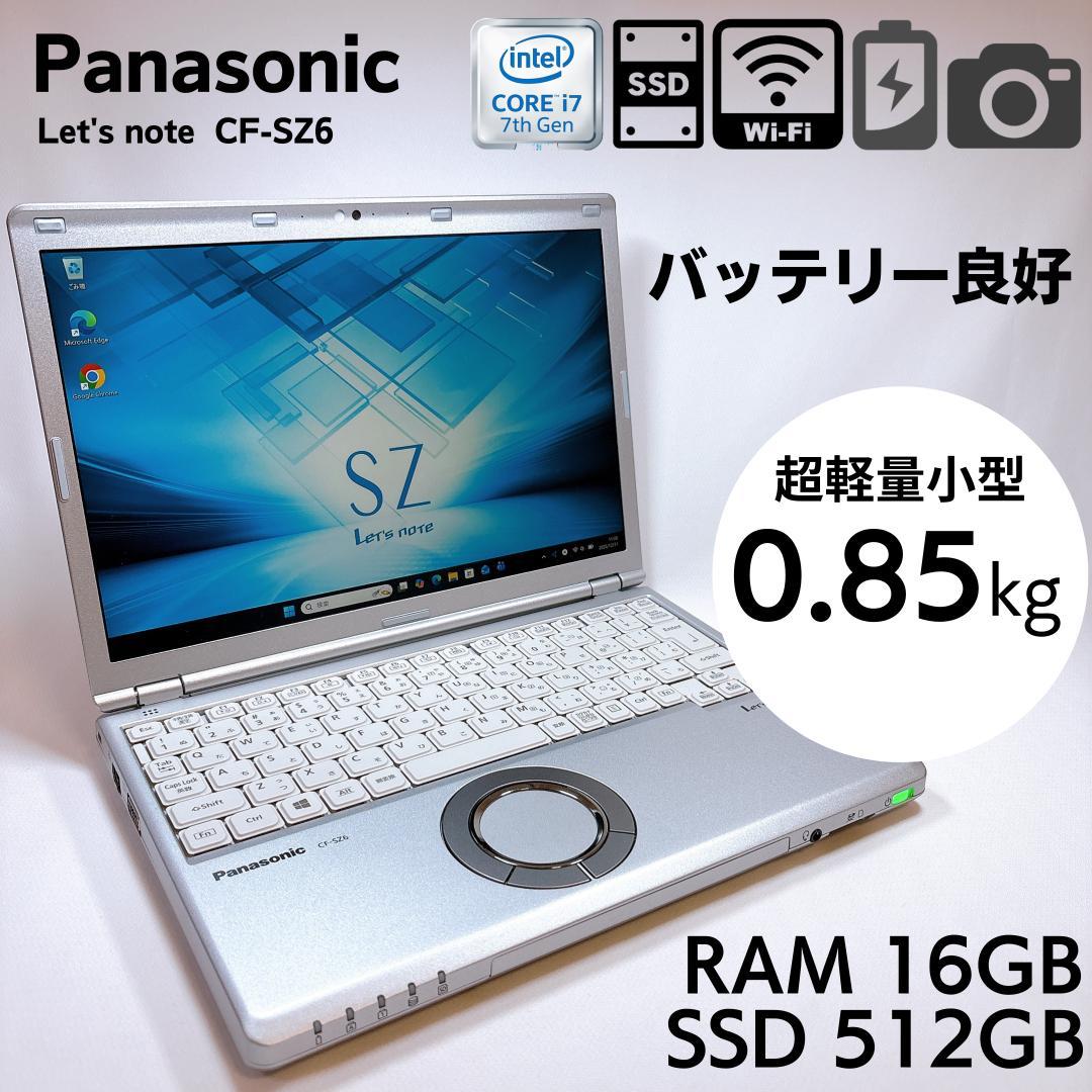 ★軽量850g★ レッツノート CF-SZ6 i7 16GB 512GB_900