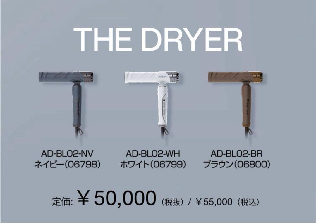 BOSLEY THE DRYER AD-BL02 ブラウン 新品未使用