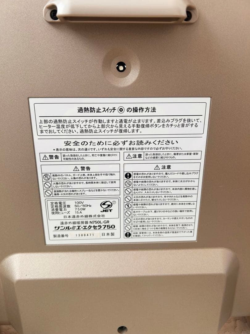 サンルミエ・エクセラ750 N750L-GR 電気ヒーター