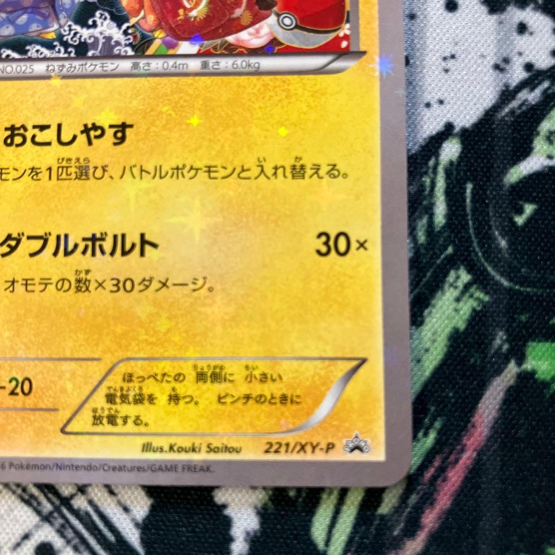 お公家さまと舞妓はんピカチュウ　221/XY-P