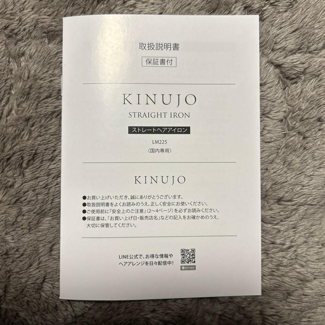 【yumi】KINUJO ストレートアイロン ホワイト