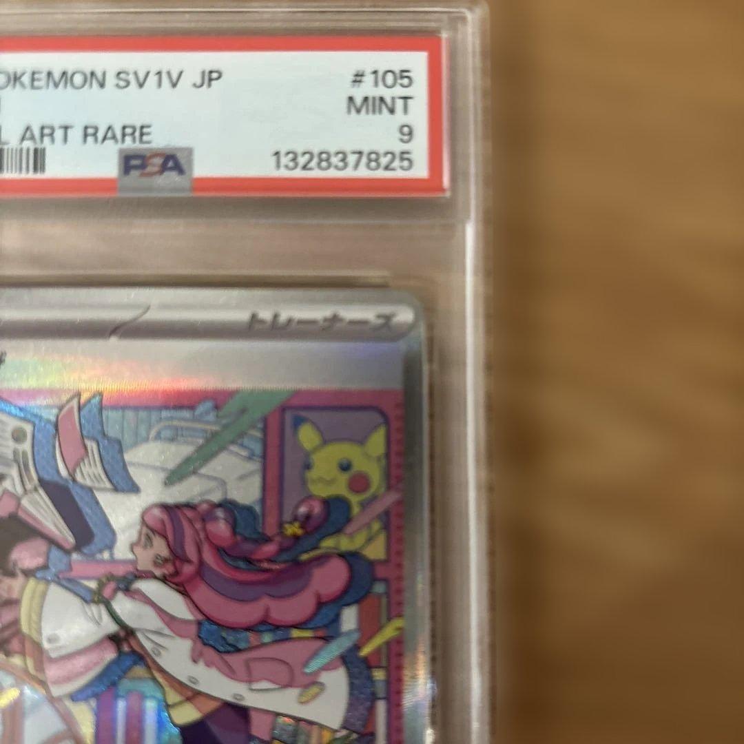 ミモザex sar PSA9