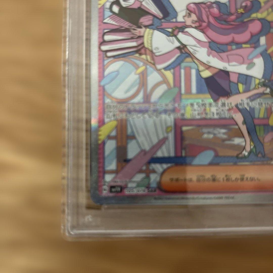 ミモザex sar PSA9