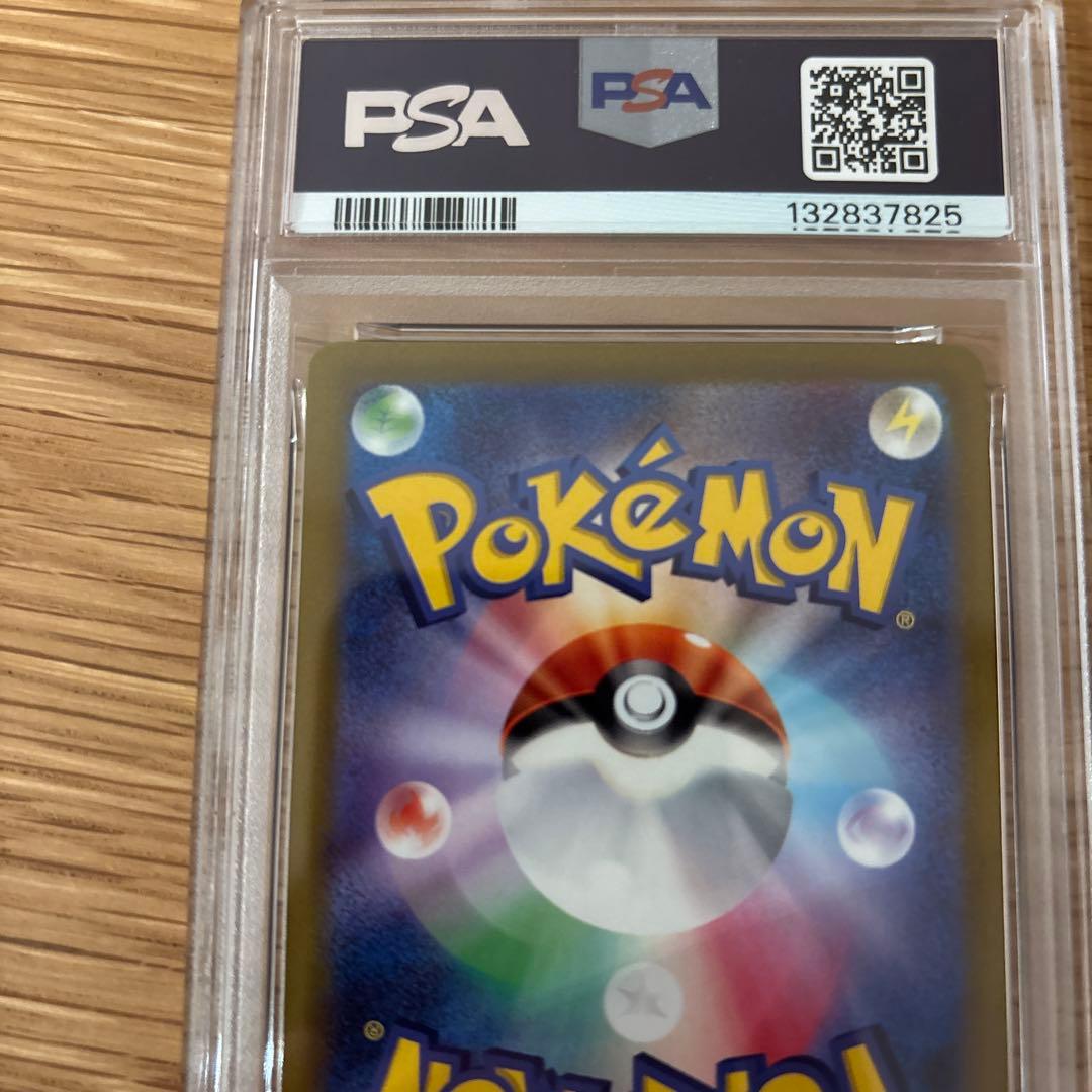 ミモザex sar PSA9