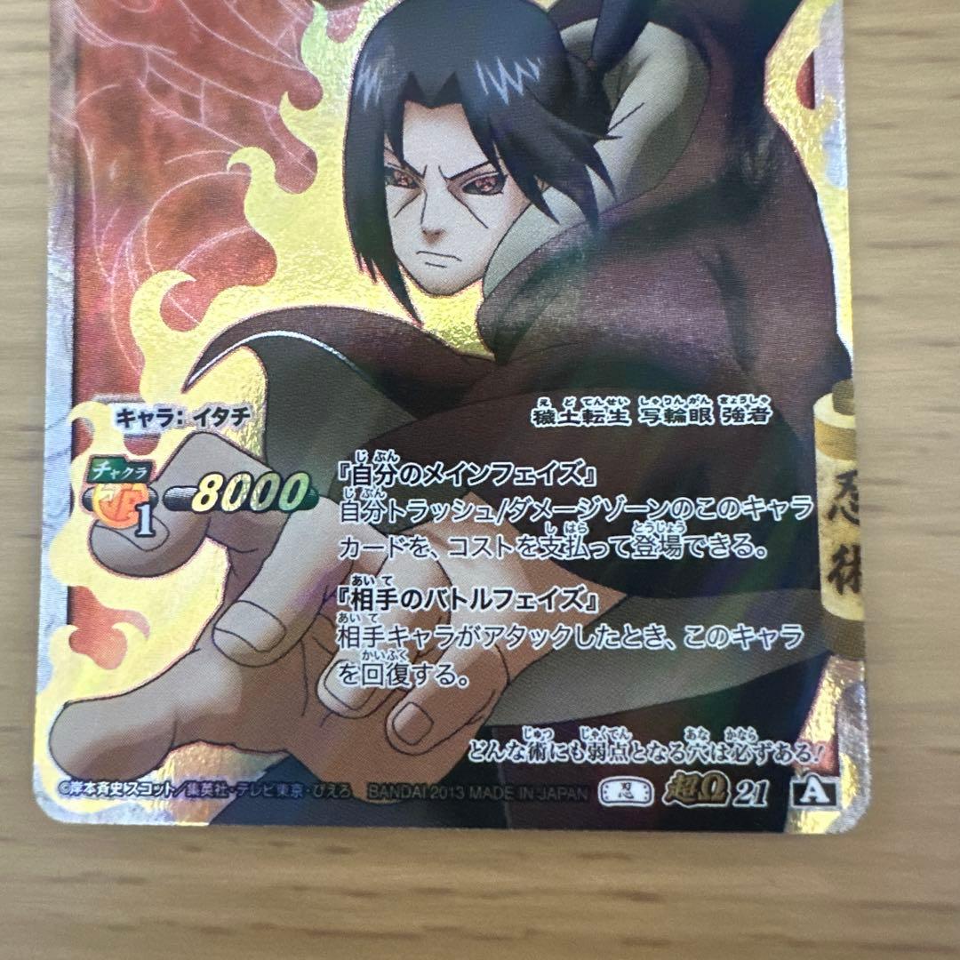 NARUTO うちはイタチ キャラカード　超レア‼️