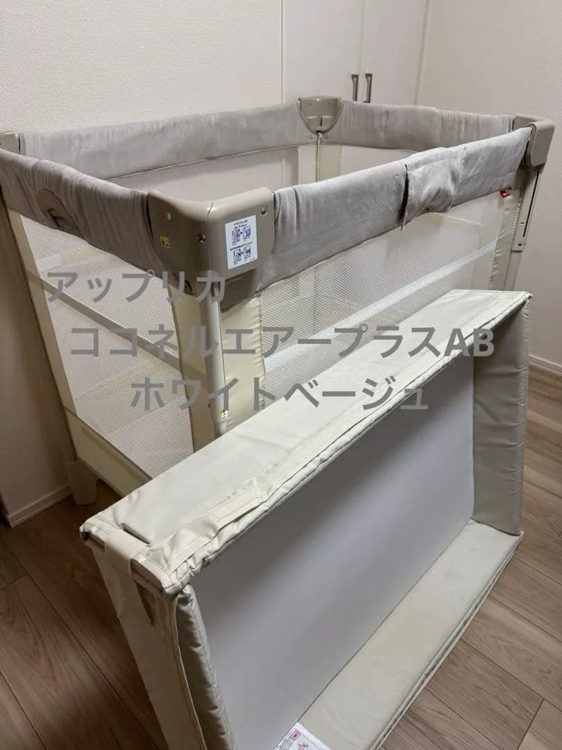 ココネルエアープラスAB ホワイトベージュ　アップリカ