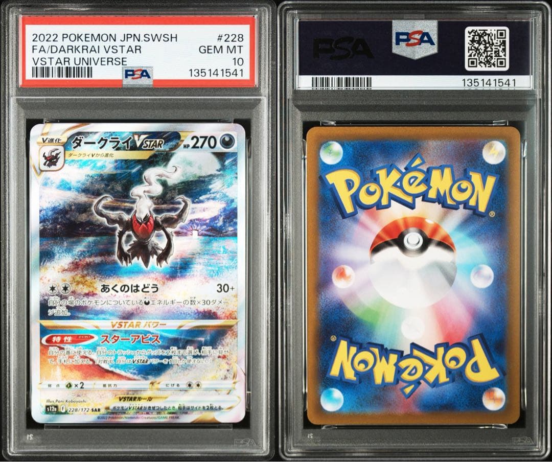 ダークライVSTAR SAR VSTARユニバース 228/172 psa10