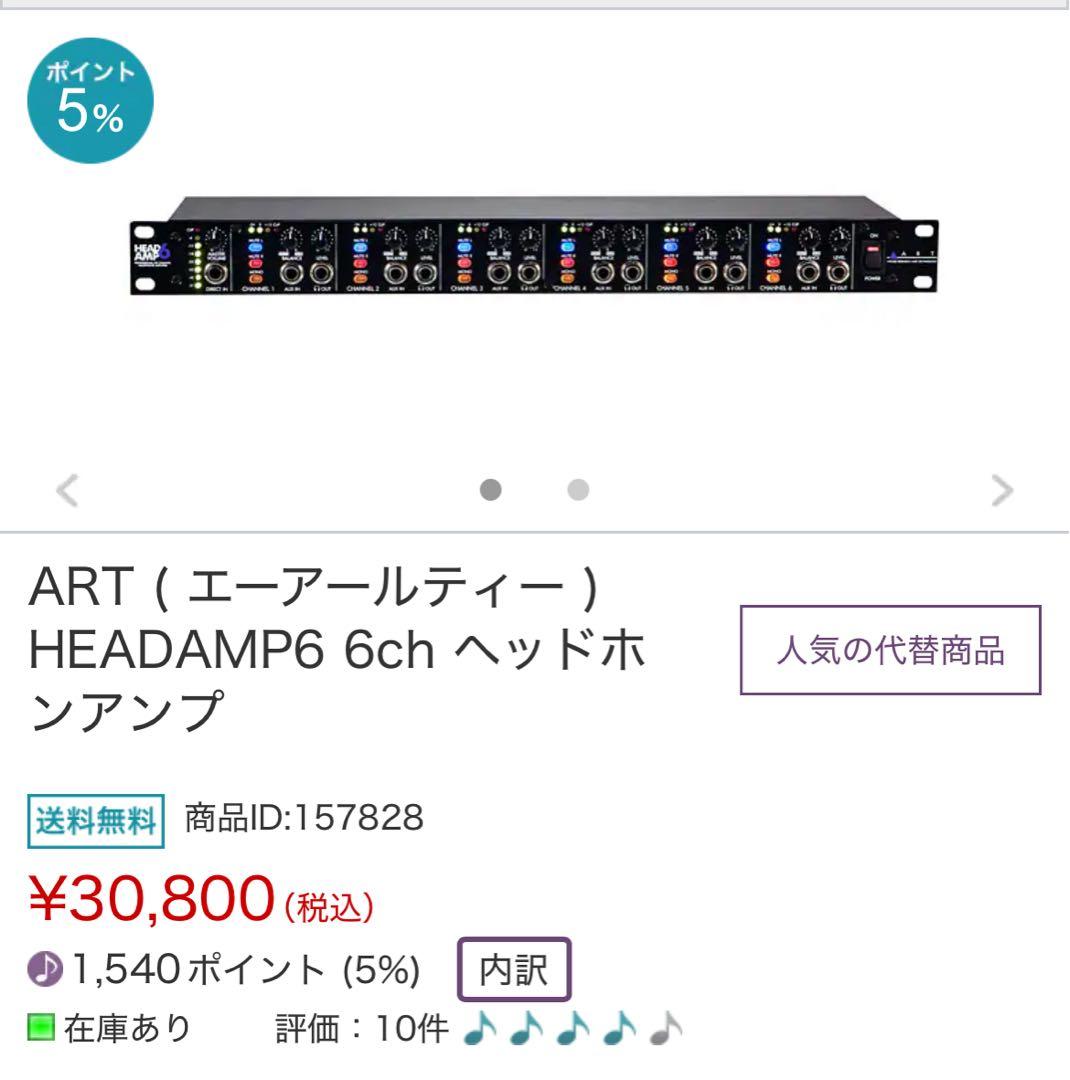 ART ヘッドホンアンプACHA6