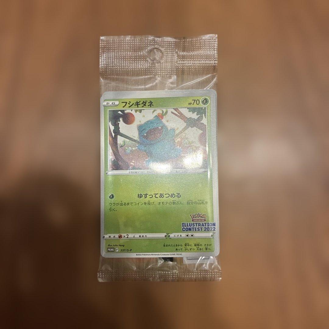 トレスニさん専用(フシギダネプロモ、ピカチュウプロモ)