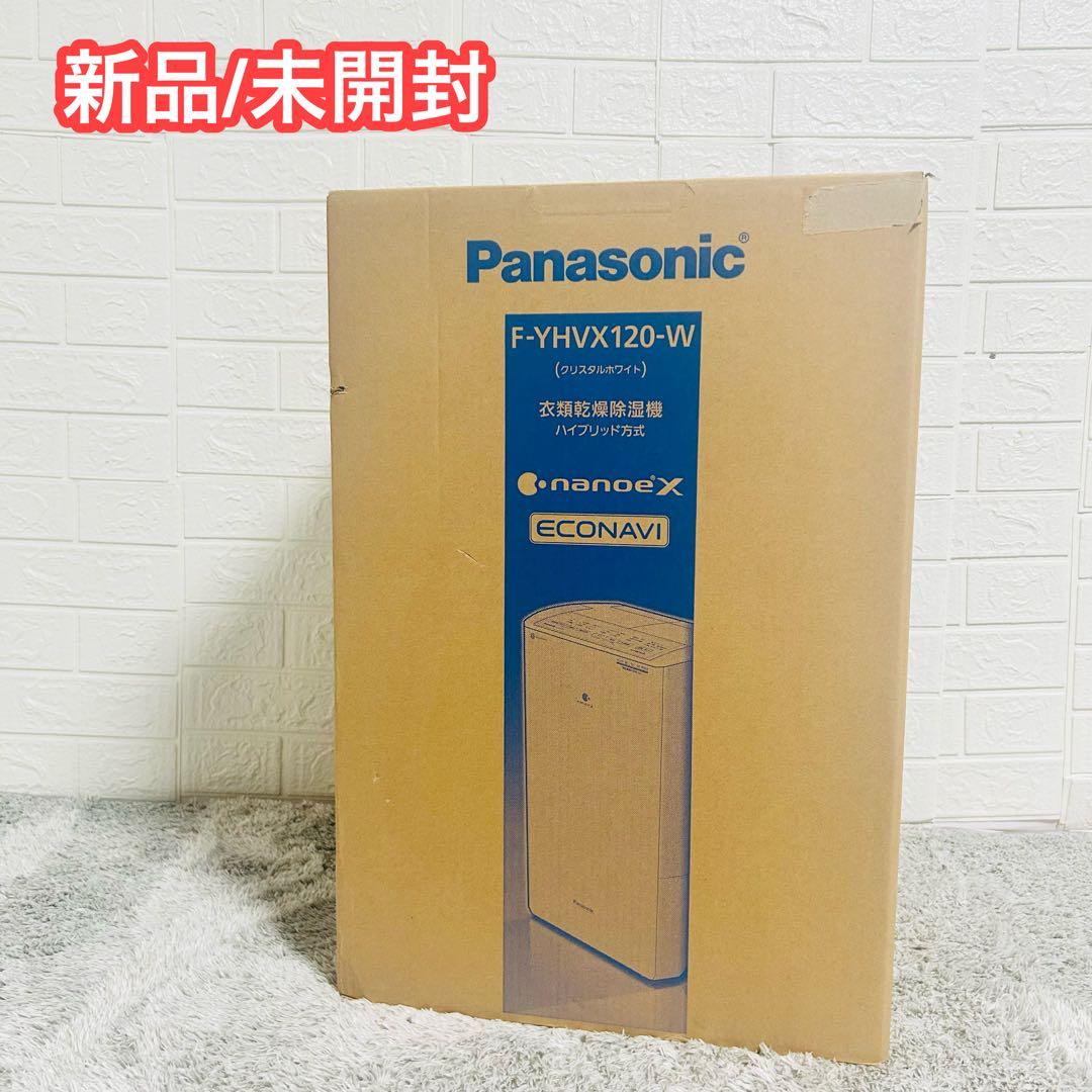 ◆新品 未開封◆ パナソニック　衣類乾燥除湿機　F-YHVX120-W
